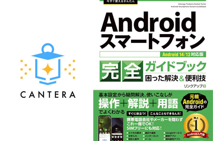 技術評論社‗今すぐ使えるかんたん　Androidスマートフォン完全ガイドブック 困った解決＆便利技_cover