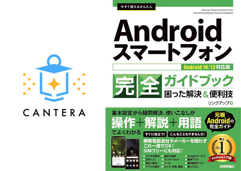 技術評論社‗今すぐ使えるかんたん　Androidスマートフォン完全ガイドブック 困った解決＆便利技_cover