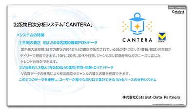 CANTERA 資料請求ページ