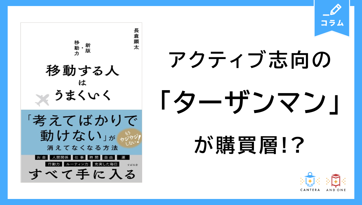 アクティブ志向の「ターザンマン」が購買層!?