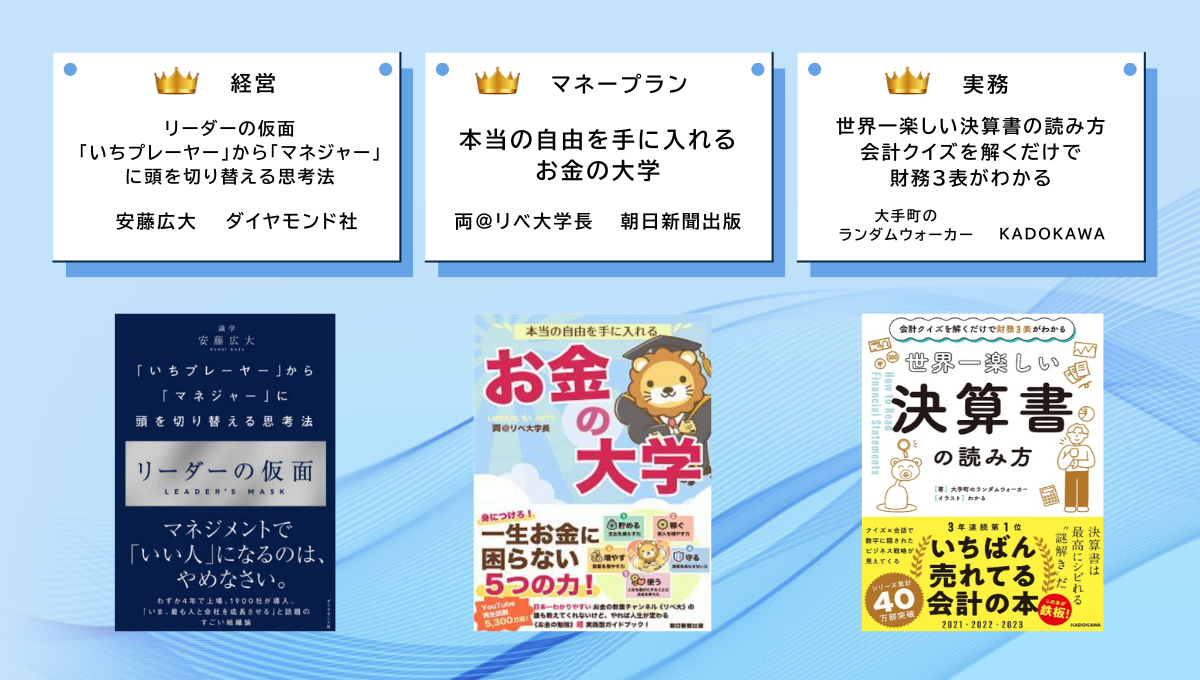 令和で最も売れている〇〇はこれだ！ ビジネス書編 - 国内最大級