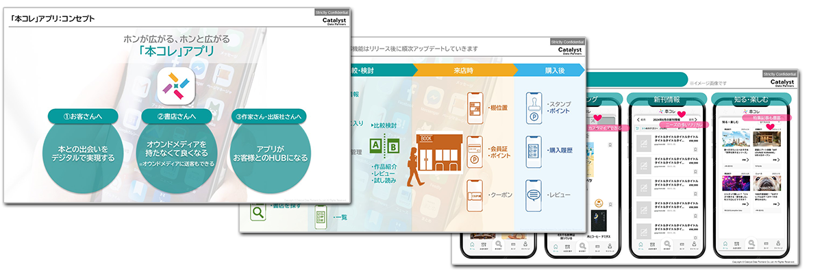 「本コレ」アプリ資料ダウンロード