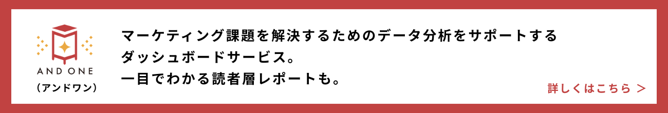 AND ONE（アンドワン）とは