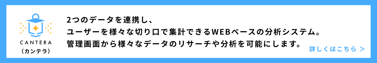 CANTERA（カンテラ）とは