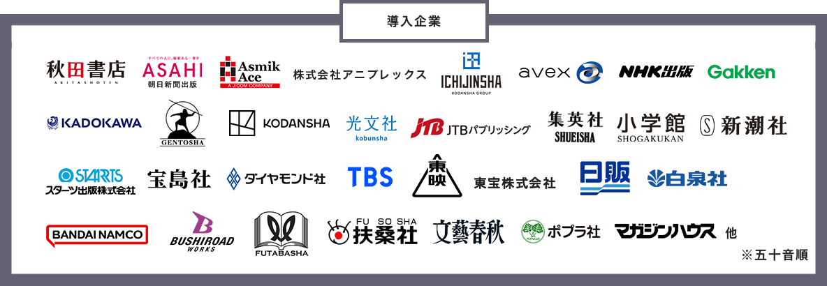CANTERA及びAND ONE導入企業一覧