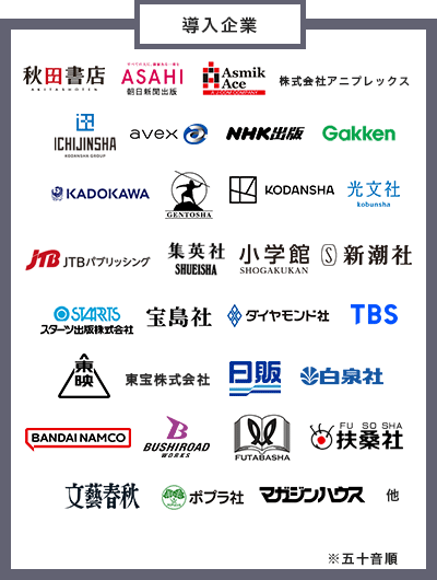 CANTERA及びAND ONE導入企業一覧