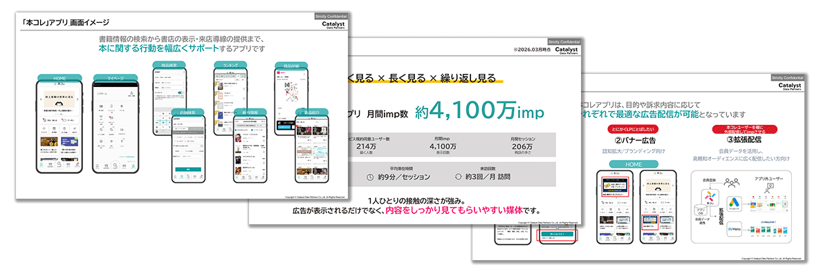 「本コレ」アプリ広告資料資料ダウンロード